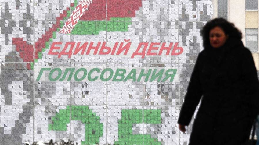 Начался первый в истории Белоруссии единый день голосования